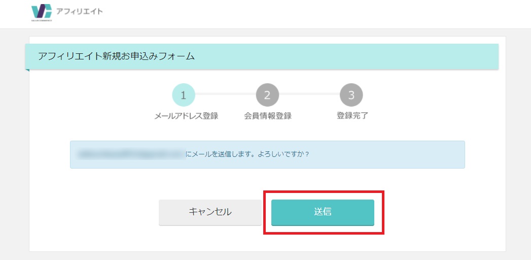 バリューコマースの登録